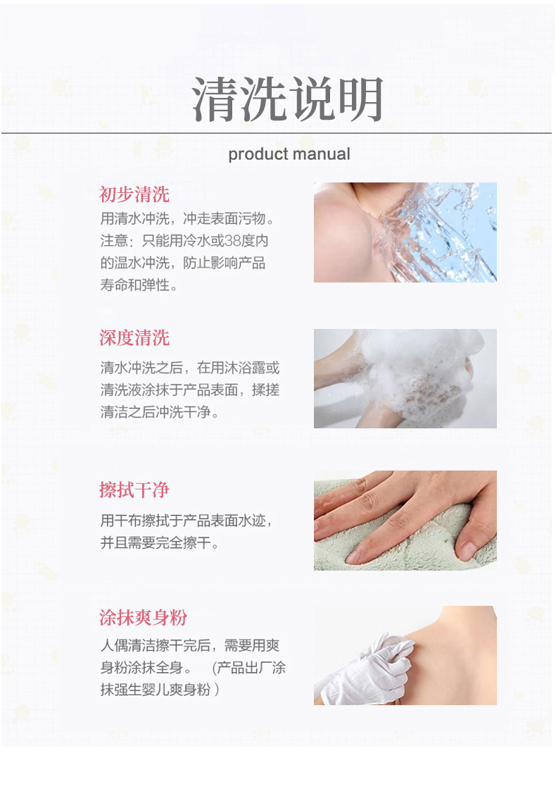 實體娃娃清洗說明